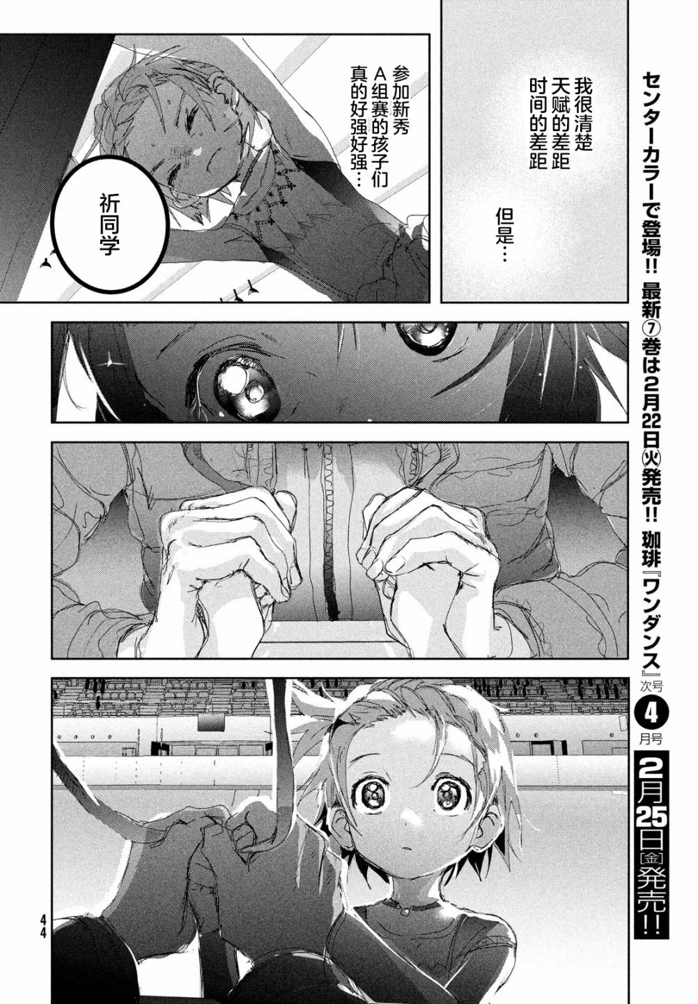 《舞冰的祈愿》漫画最新章节第19话免费下拉式在线观看章节第【44】张图片