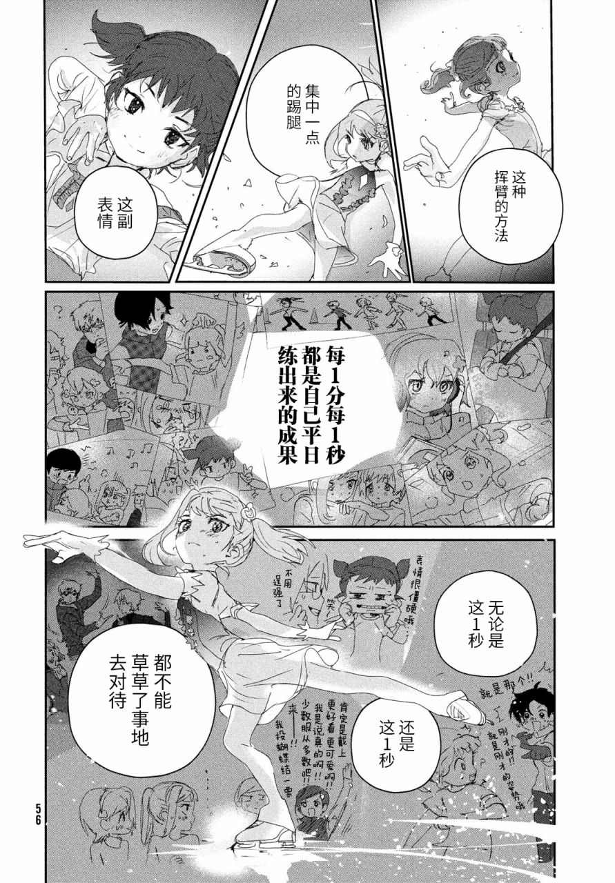 《舞冰的祈愿》漫画最新章节第18话免费下拉式在线观看章节第【15】张图片