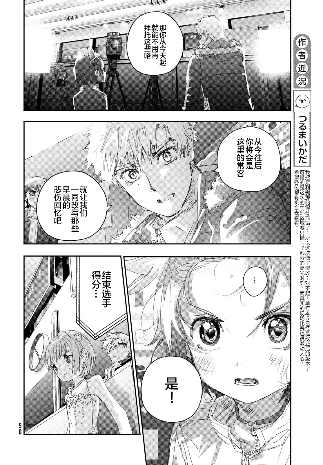 《舞冰的祈愿》漫画最新章节第21话免费下拉式在线观看章节第【8】张图片