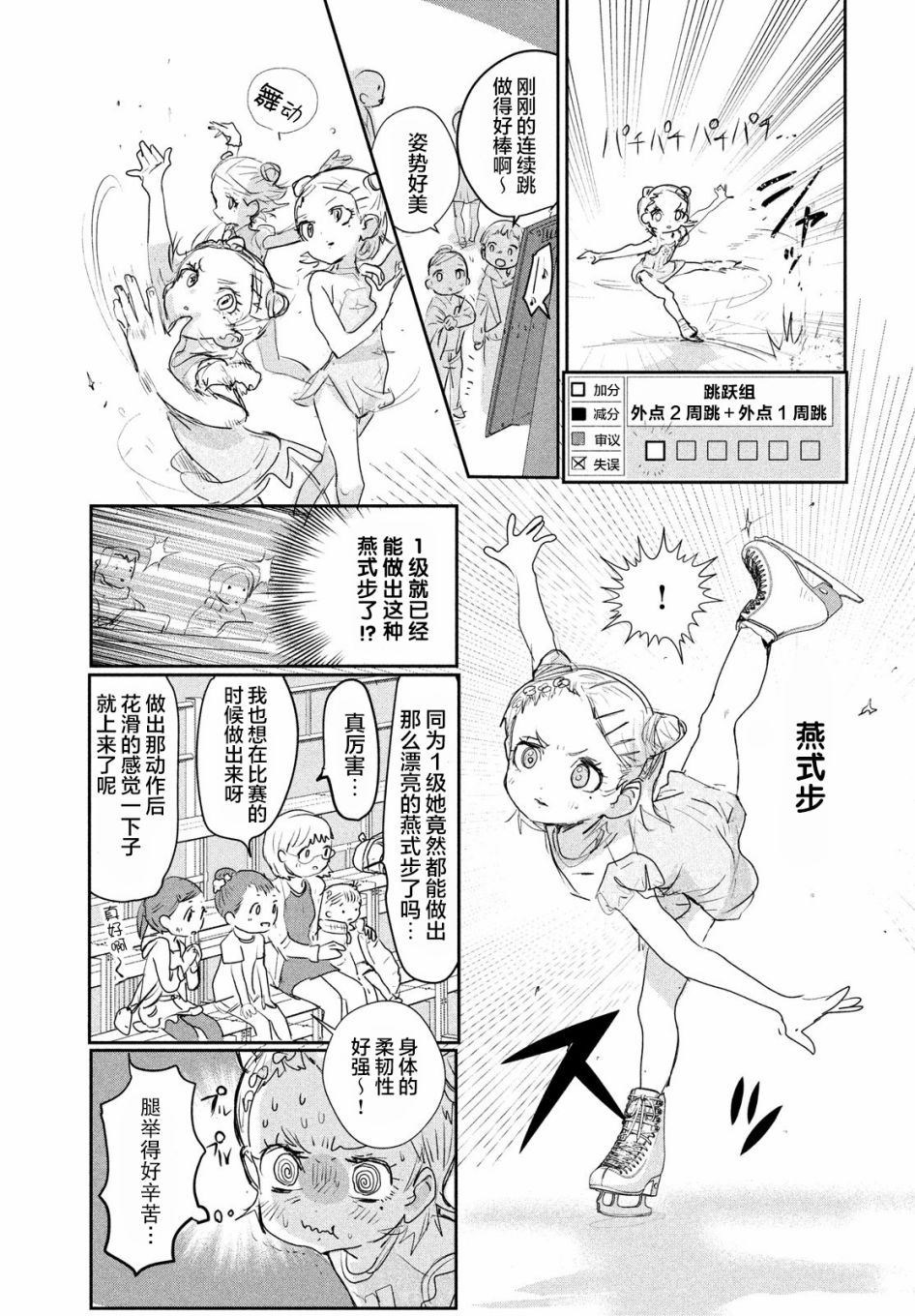 《舞冰的祈愿》漫画最新章节第9话免费下拉式在线观看章节第【17】张图片