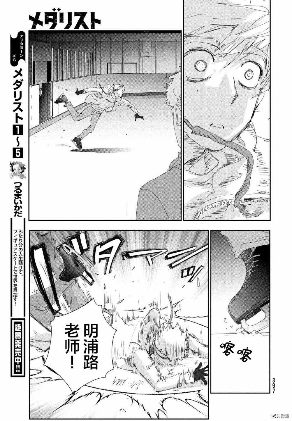 《舞冰的祈愿》漫画最新章节第22话免费下拉式在线观看章节第【7】张图片