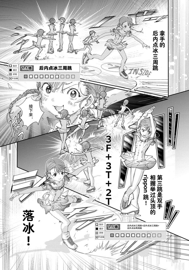 《舞冰的祈愿》漫画最新章节第30话 试看版免费下拉式在线观看章节第【32】张图片