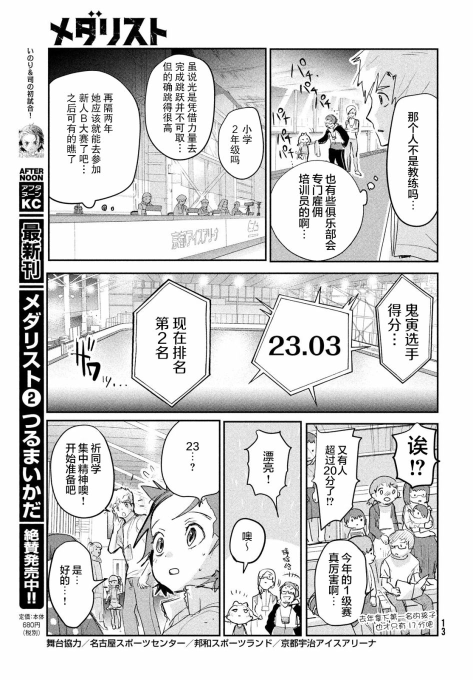 《舞冰的祈愿》漫画最新章节第9话免费下拉式在线观看章节第【11】张图片