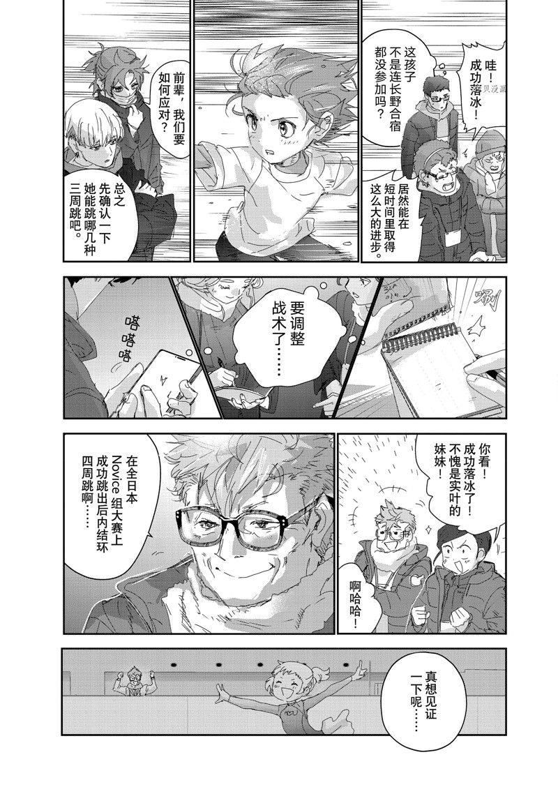 《舞冰的祈愿》漫画最新章节第29话 试看版免费下拉式在线观看章节第【25】张图片