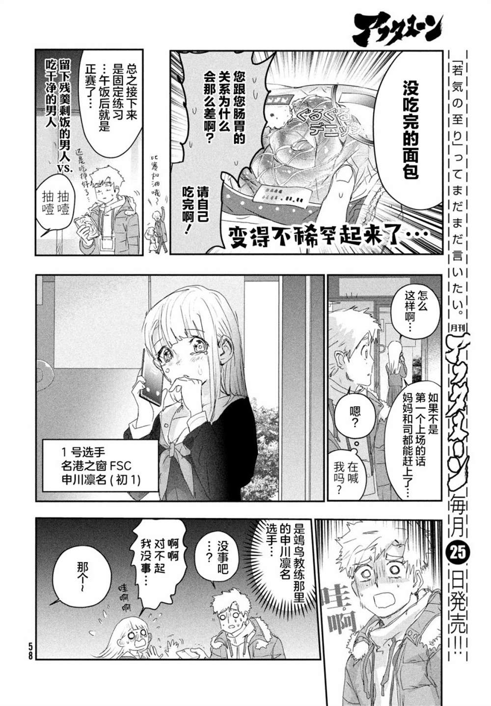 《舞冰的祈愿》漫画最新章节第17话免费下拉式在线观看章节第【17】张图片