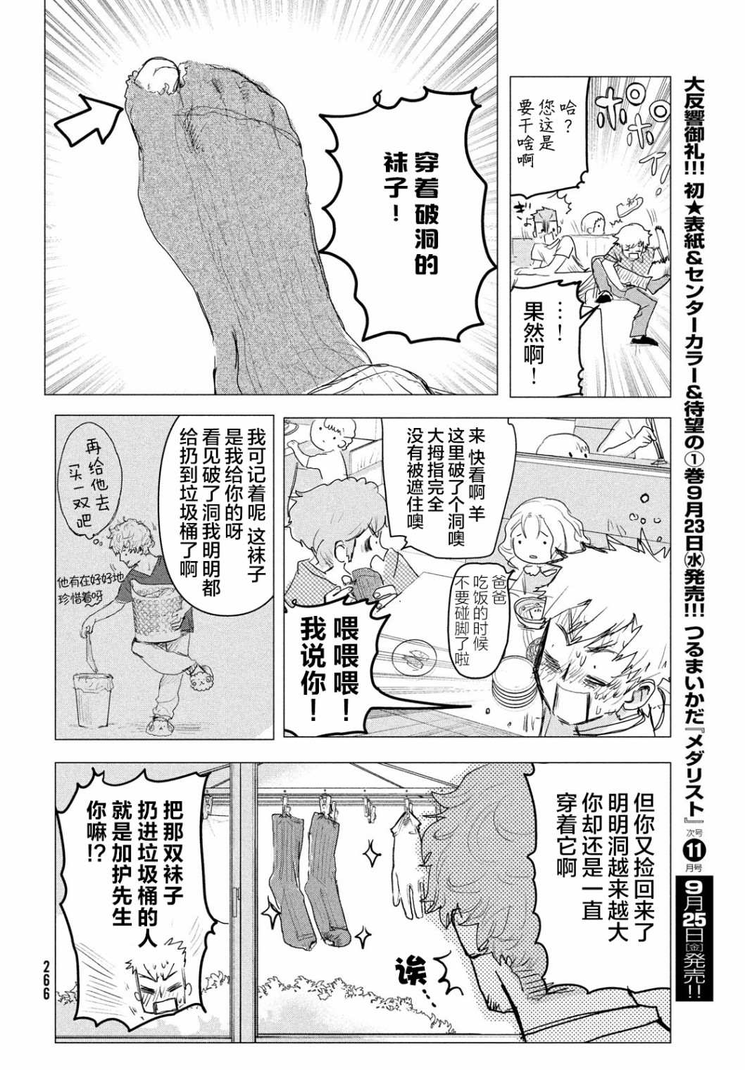 《舞冰的祈愿》漫画最新章节第3.5话免费下拉式在线观看章节第【9】张图片