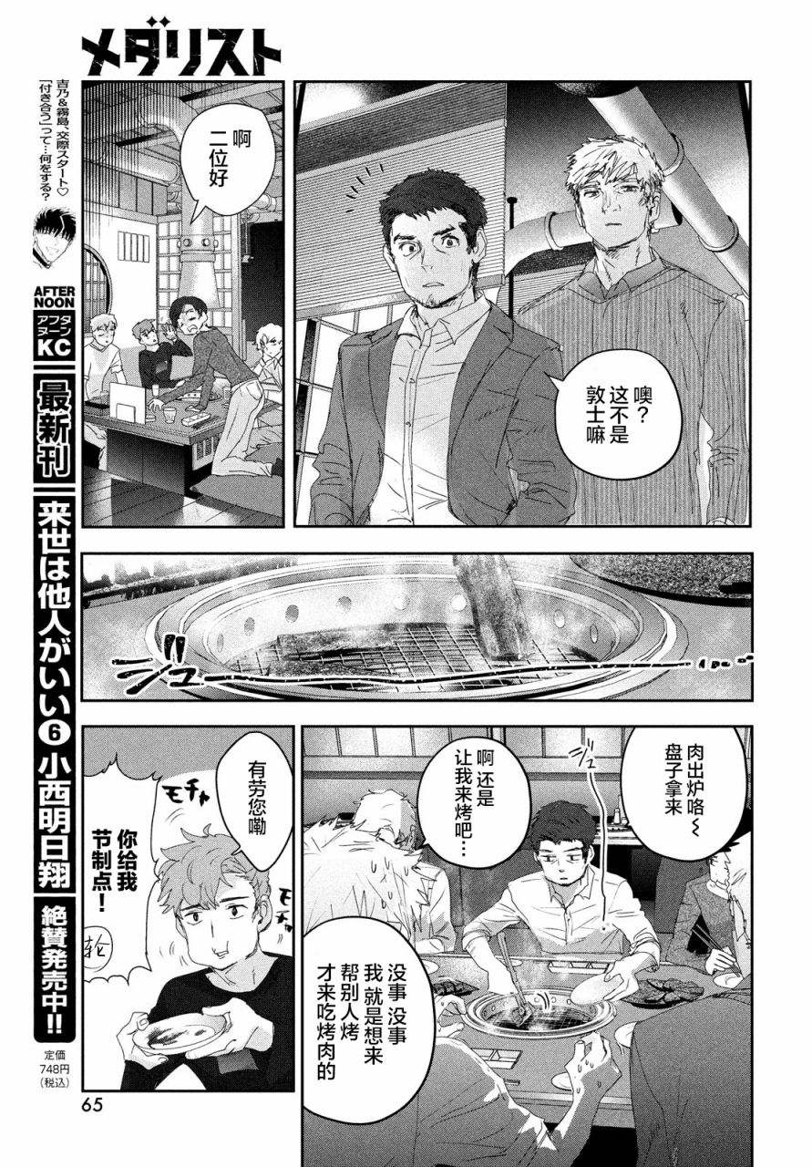 《舞冰的祈愿》漫画最新章节第21话免费下拉式在线观看章节第【23】张图片