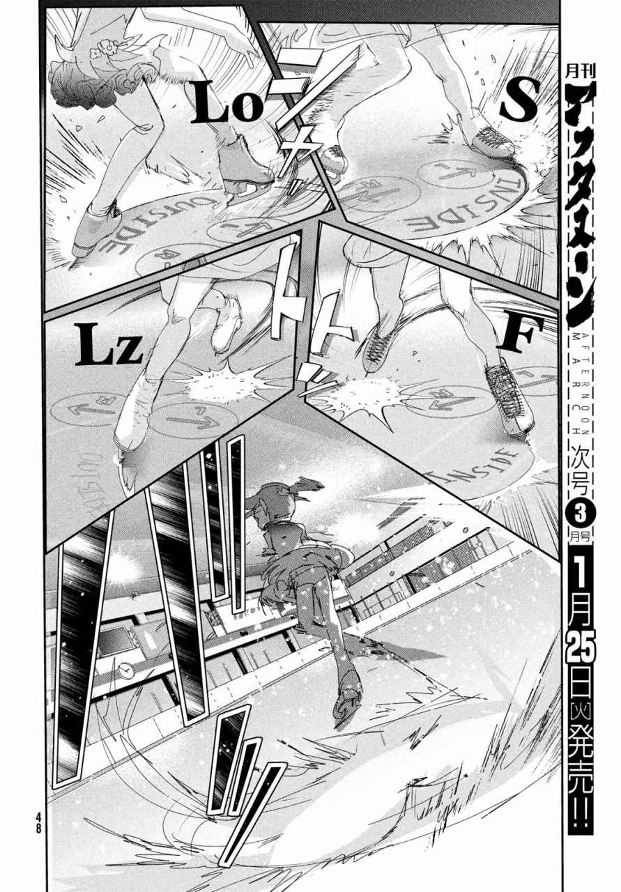 《舞冰的祈愿》漫画最新章节第18话免费下拉式在线观看章节第【8】张图片