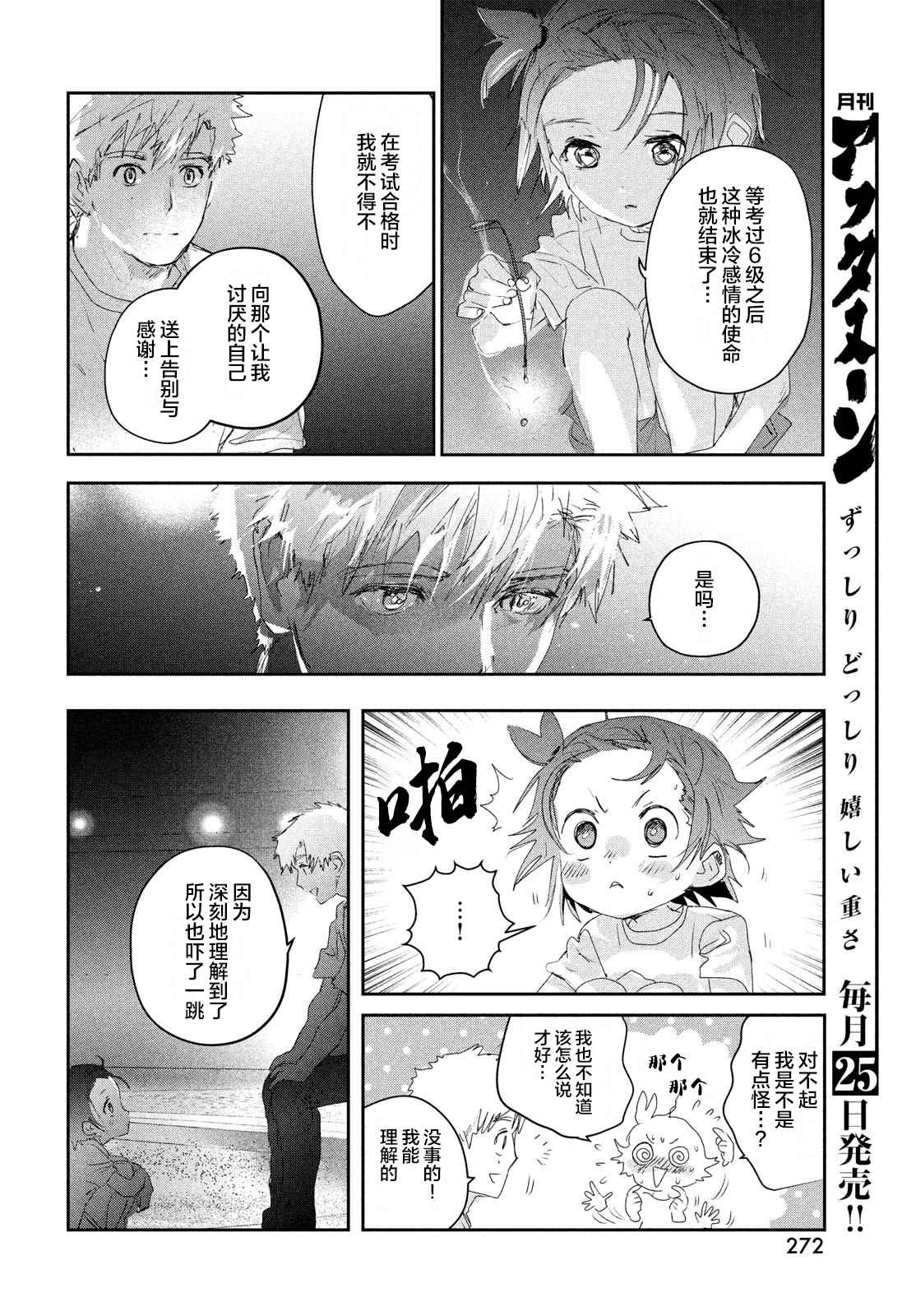 《舞冰的祈愿》漫画最新章节第15话免费下拉式在线观看章节第【32】张图片