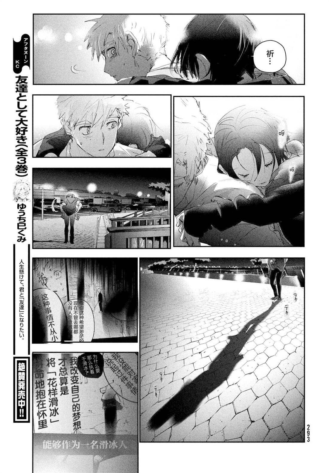 《舞冰的祈愿》漫画最新章节第25话免费下拉式在线观看章节第【31】张图片