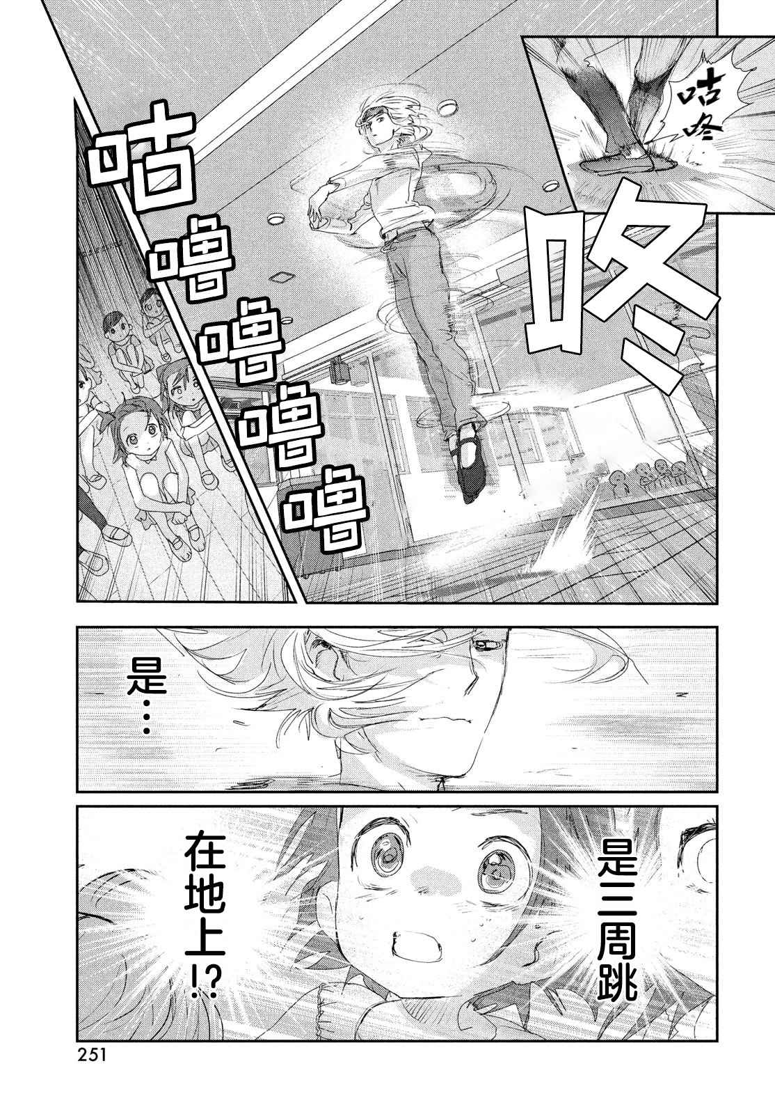 《舞冰的祈愿》漫画最新章节第15话免费下拉式在线观看章节第【11】张图片