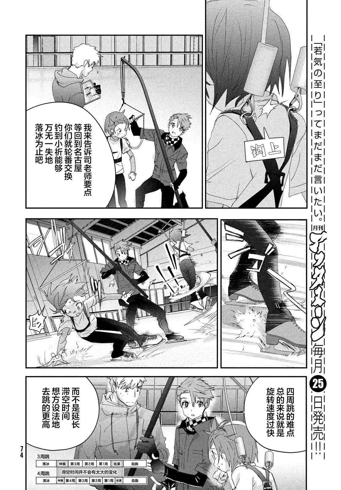 《舞冰的祈愿》漫画最新章节第26话免费下拉式在线观看章节第【32】张图片