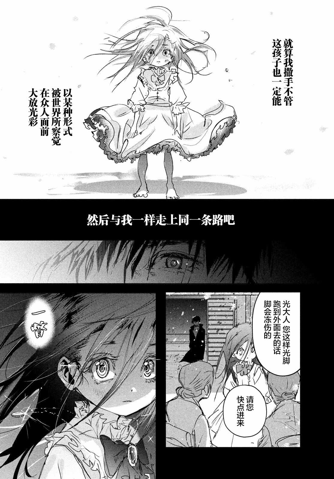 《舞冰的祈愿》漫画最新章节第6.5话免费下拉式在线观看章节第【8】张图片