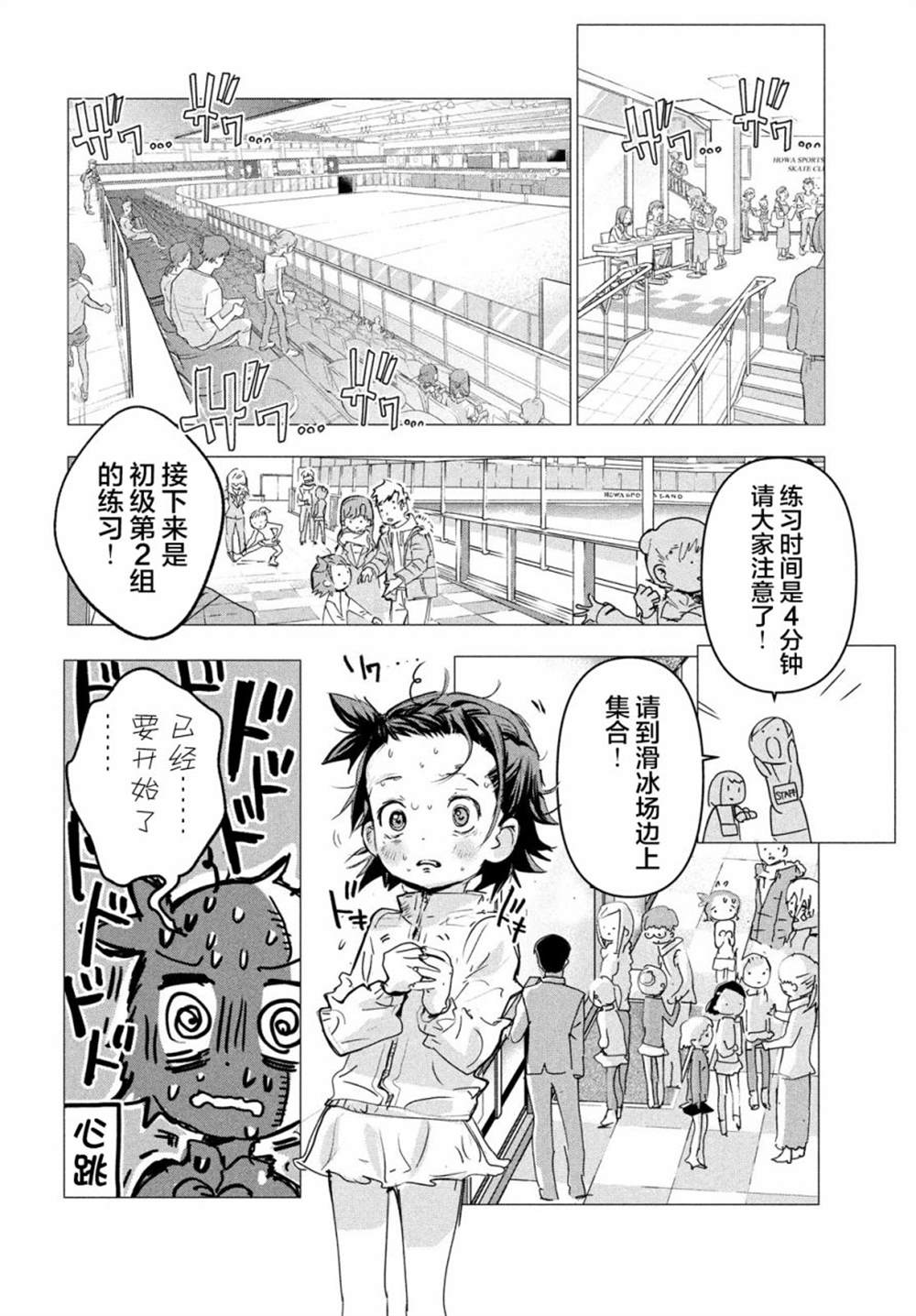 《舞冰的祈愿》漫画最新章节第4话免费下拉式在线观看章节第【8】张图片