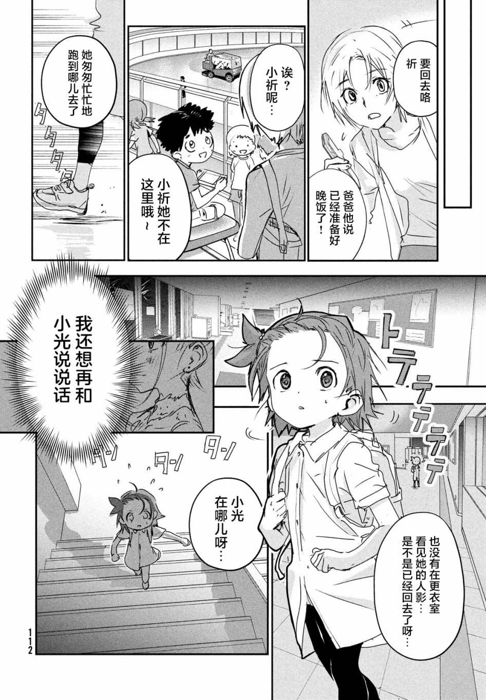 《舞冰的祈愿》漫画最新章节第6话免费下拉式在线观看章节第【16】张图片