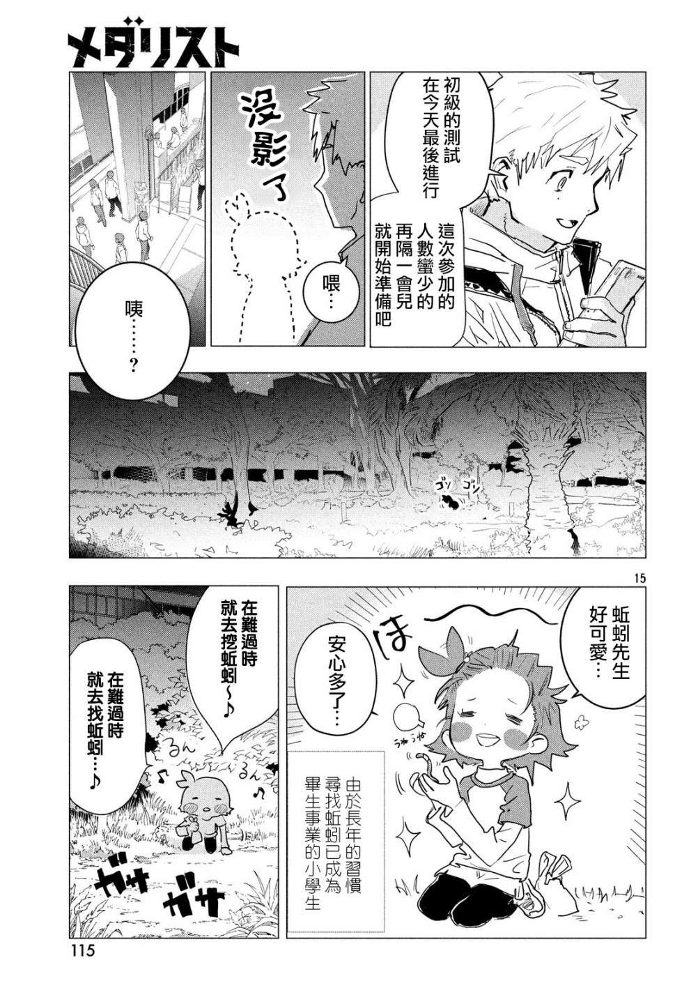 《舞冰的祈愿》漫画最新章节第2话免费下拉式在线观看章节第【15】张图片