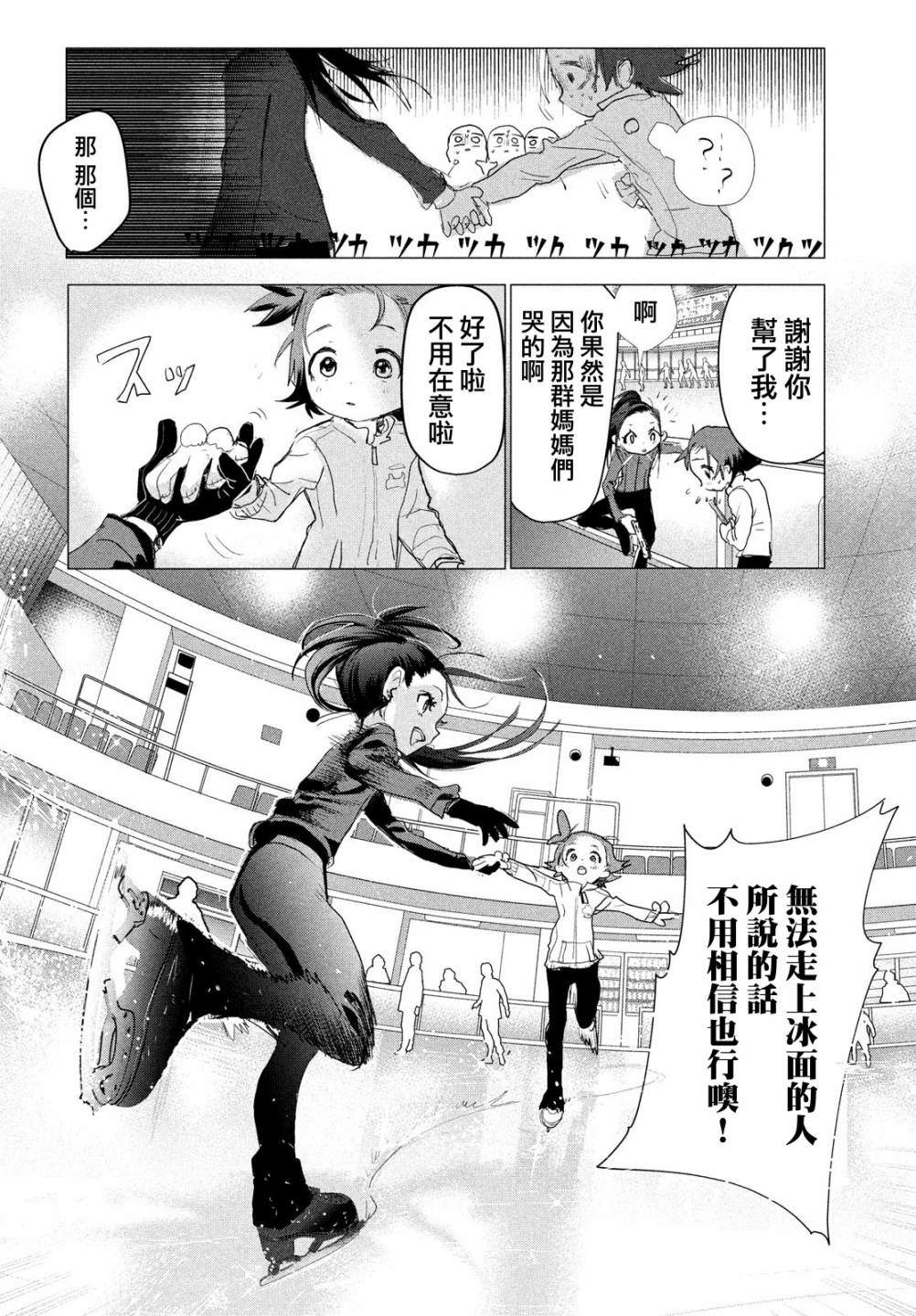 《舞冰的祈愿》漫画最新章节第2话免费下拉式在线观看章节第【42】张图片