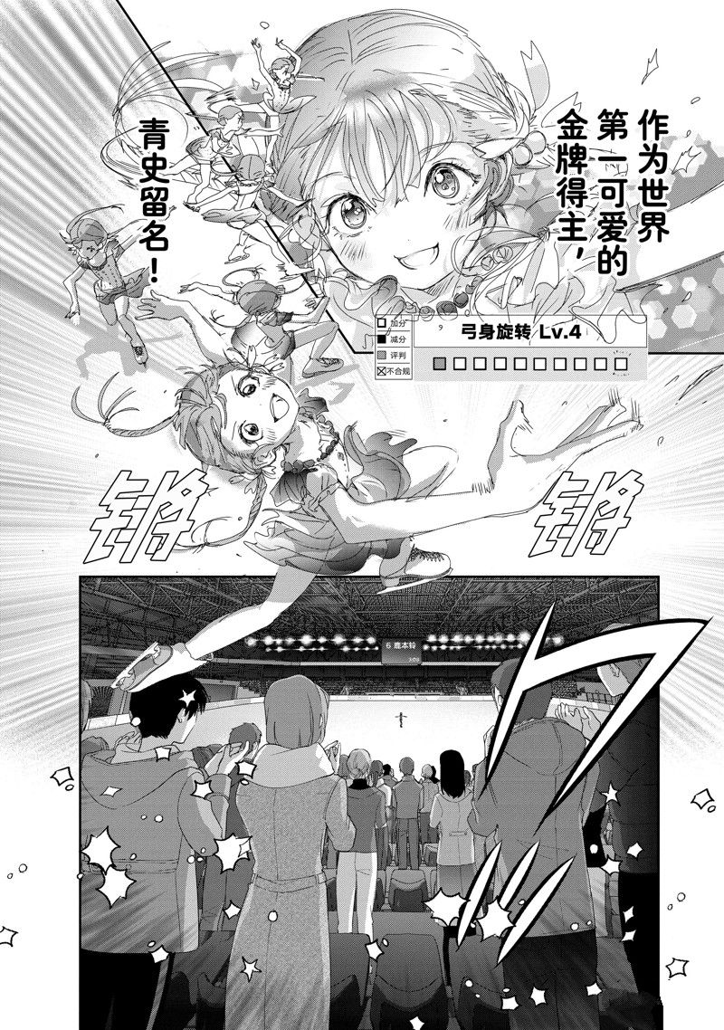 《舞冰的祈愿》漫画最新章节第30话 试看版免费下拉式在线观看章节第【35】张图片