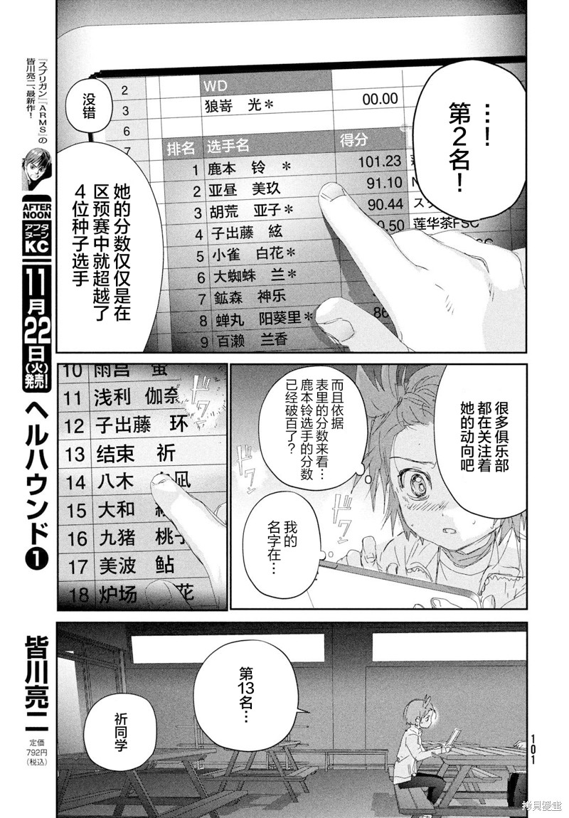 《舞冰的祈愿》漫画最新章节第27话免费下拉式在线观看章节第【23】张图片