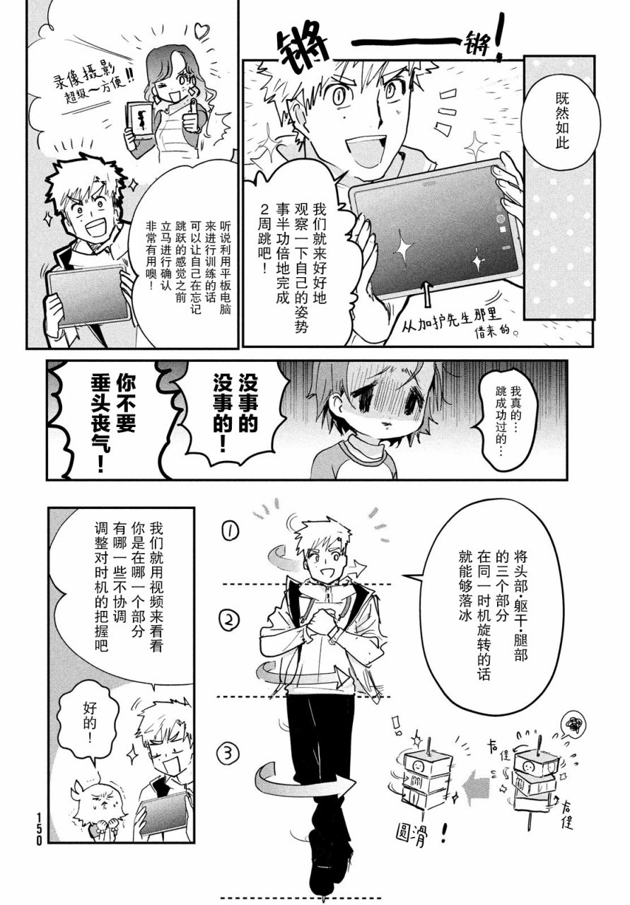 《舞冰的祈愿》漫画最新章节第7话免费下拉式在线观看章节第【6】张图片