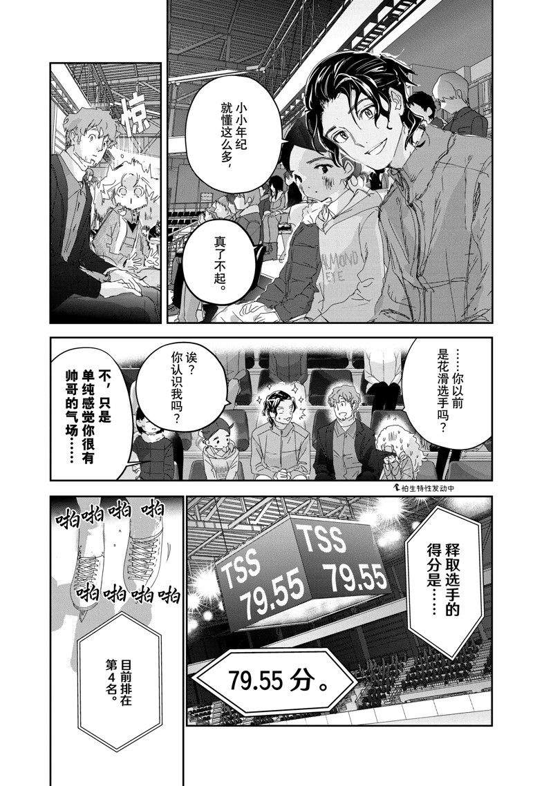 《舞冰的祈愿》漫画最新章节第30话 试看版免费下拉式在线观看章节第【14】张图片