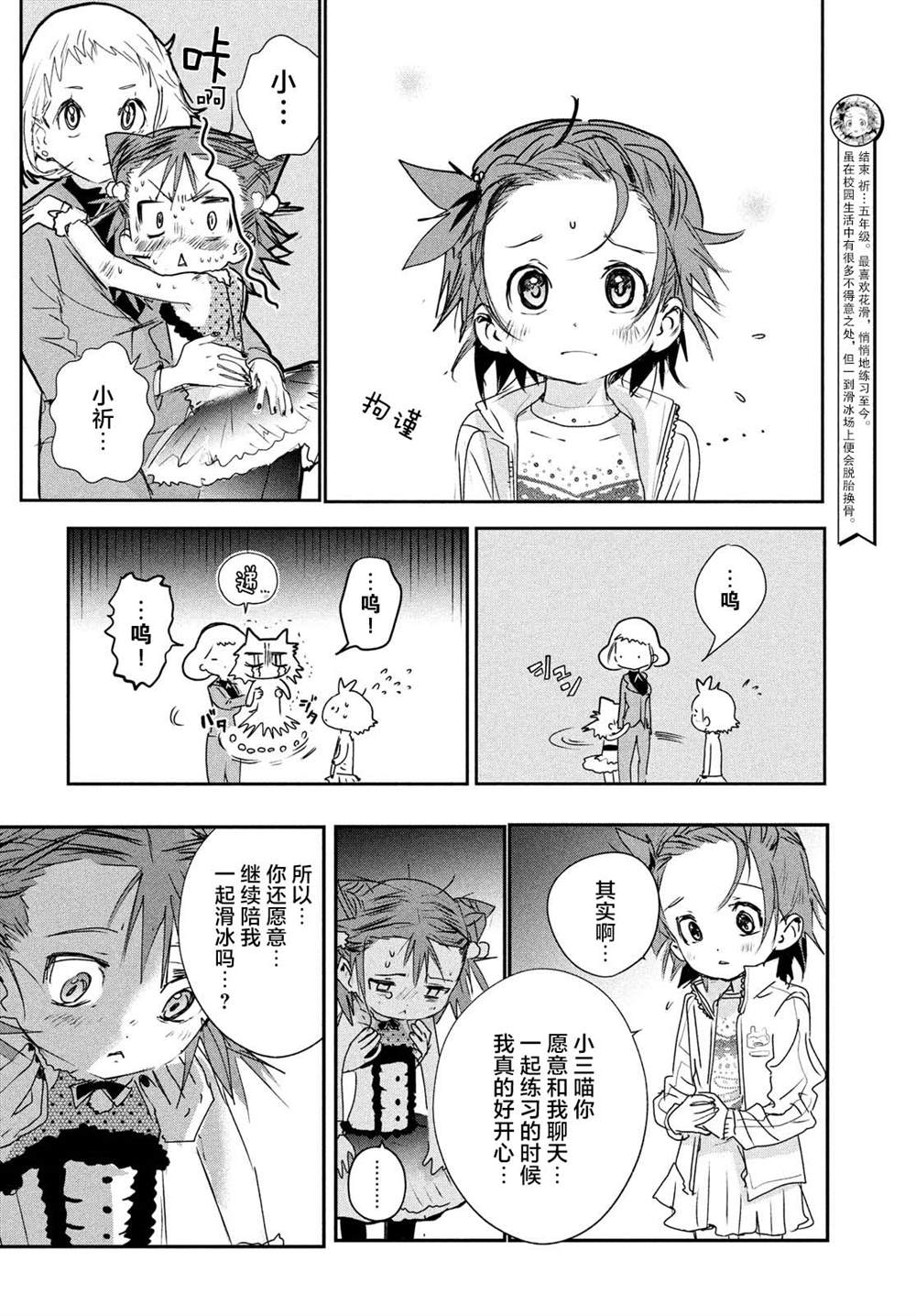 《舞冰的祈愿》漫画最新章节第5话免费下拉式在线观看章节第【18】张图片