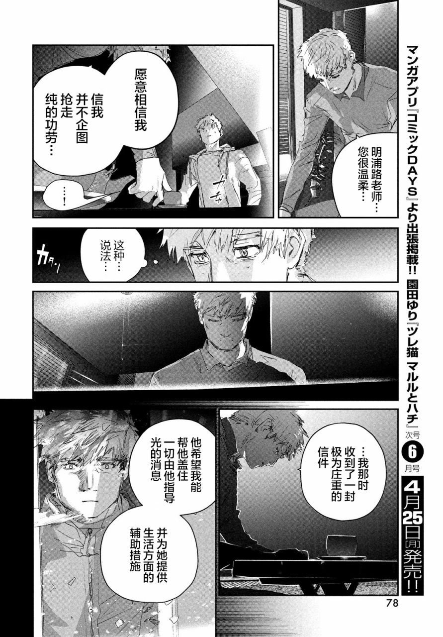 《舞冰的祈愿》漫画最新章节第21话免费下拉式在线观看章节第【36】张图片