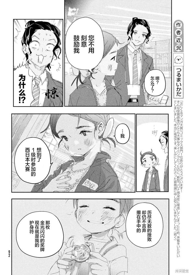 《舞冰的祈愿》漫画最新章节第27话免费下拉式在线观看章节第【14】张图片