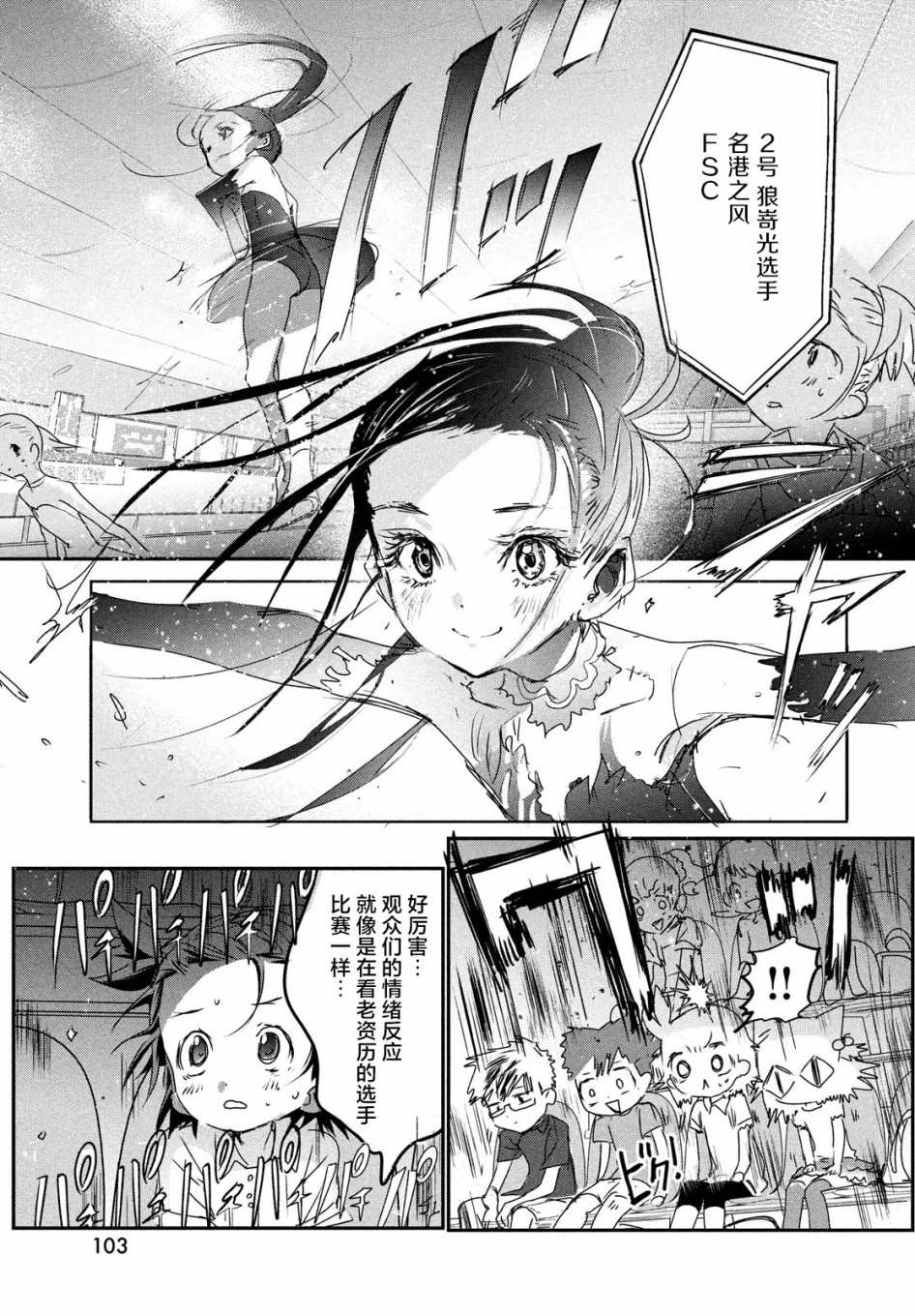 《舞冰的祈愿》漫画最新章节第6话免费下拉式在线观看章节第【7】张图片