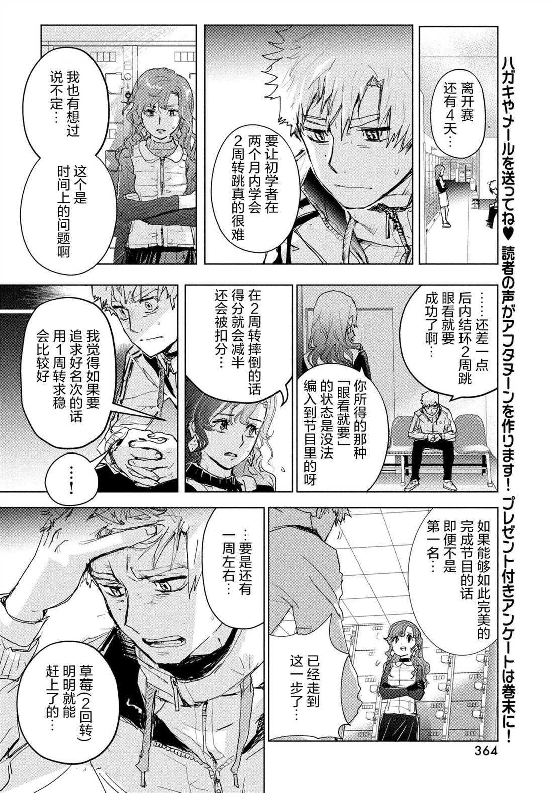 《舞冰的祈愿》漫画最新章节第3话免费下拉式在线观看章节第【54】张图片