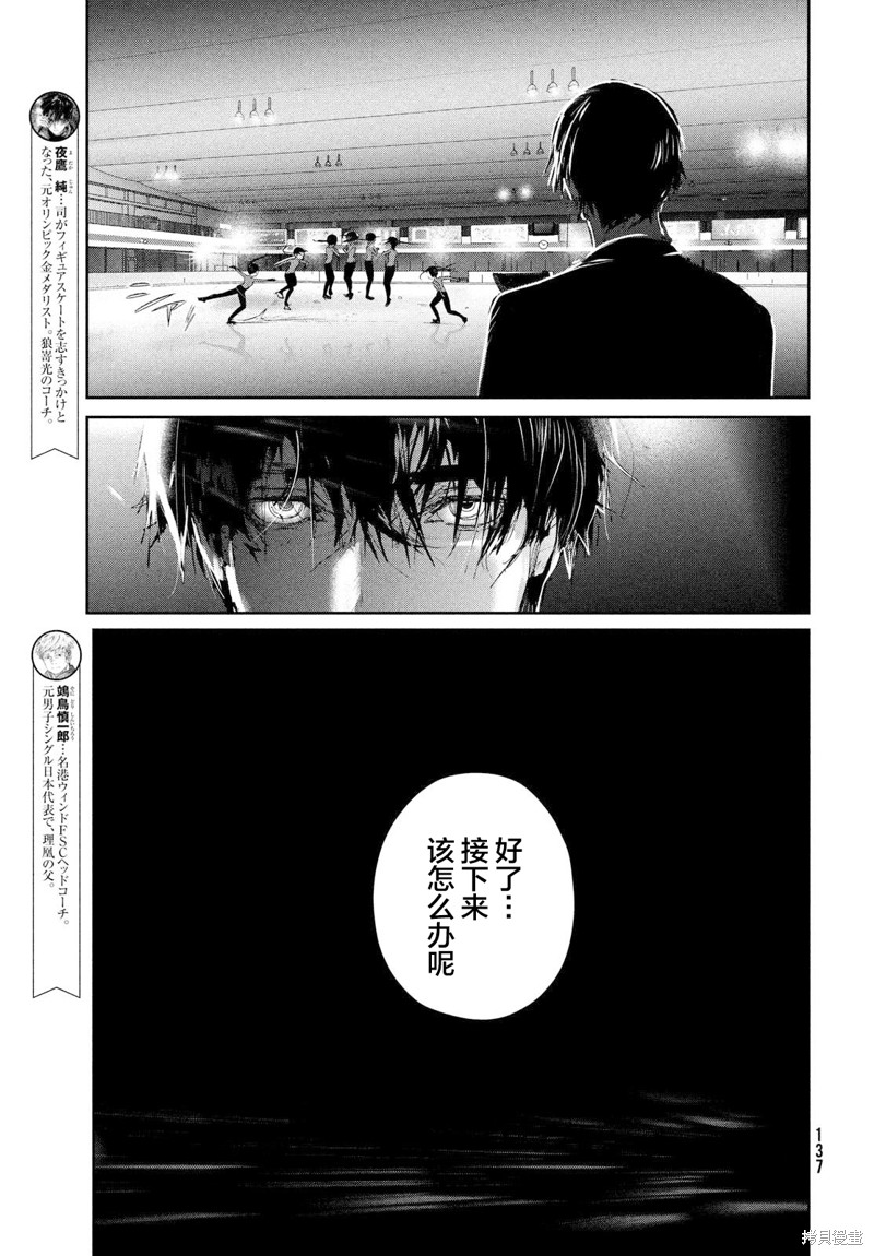 《舞冰的祈愿》漫画最新章节第28话免费下拉式在线观看章节第【32】张图片