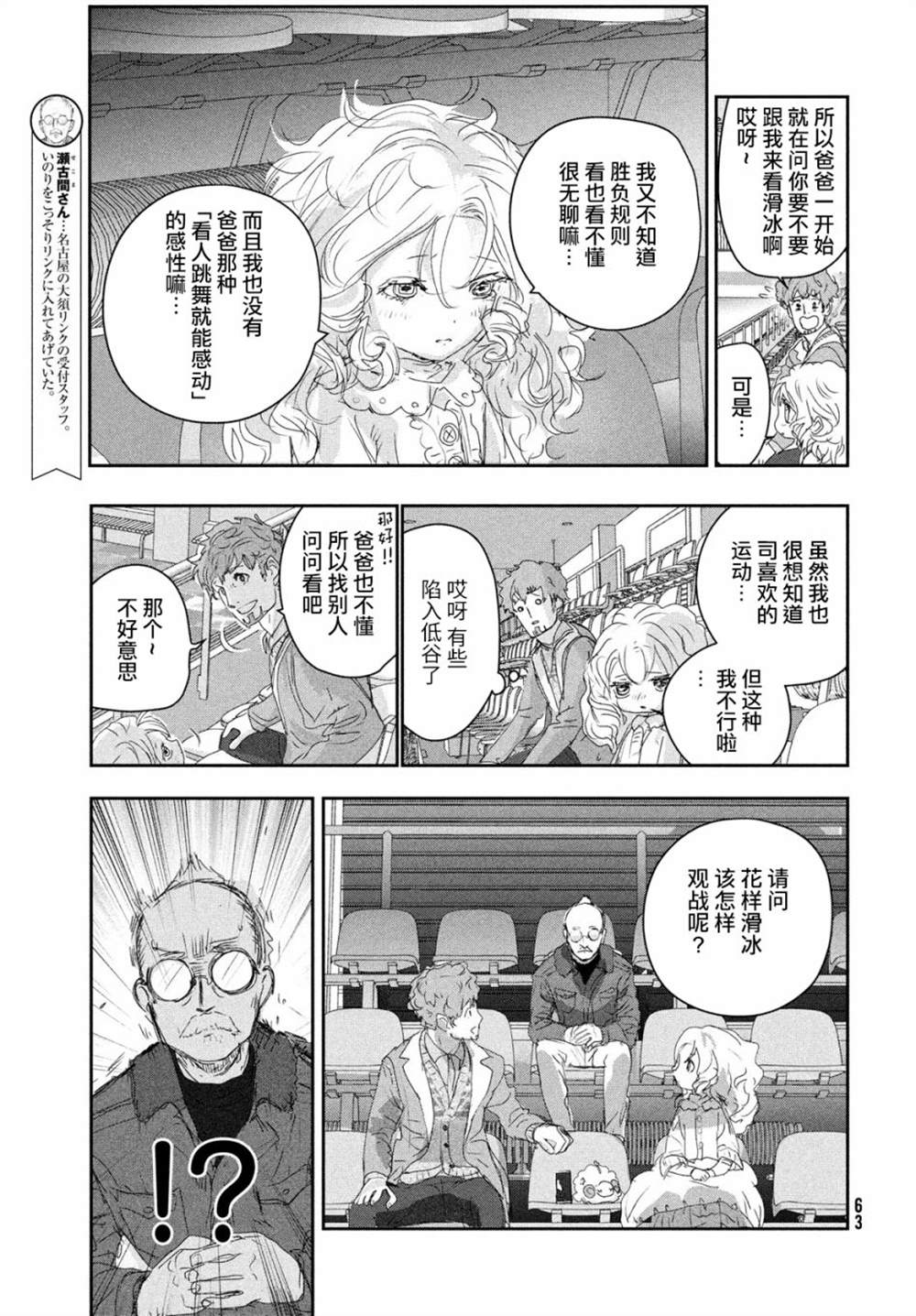 《舞冰的祈愿》漫画最新章节第17话免费下拉式在线观看章节第【21】张图片