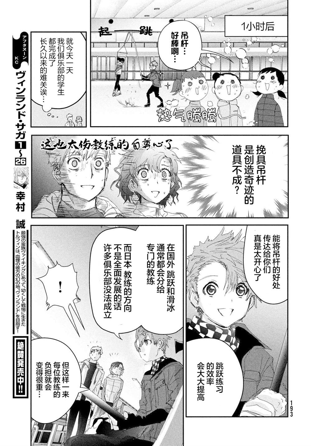 《舞冰的祈愿》漫画最新章节第24话免费下拉式在线观看章节第【23】张图片