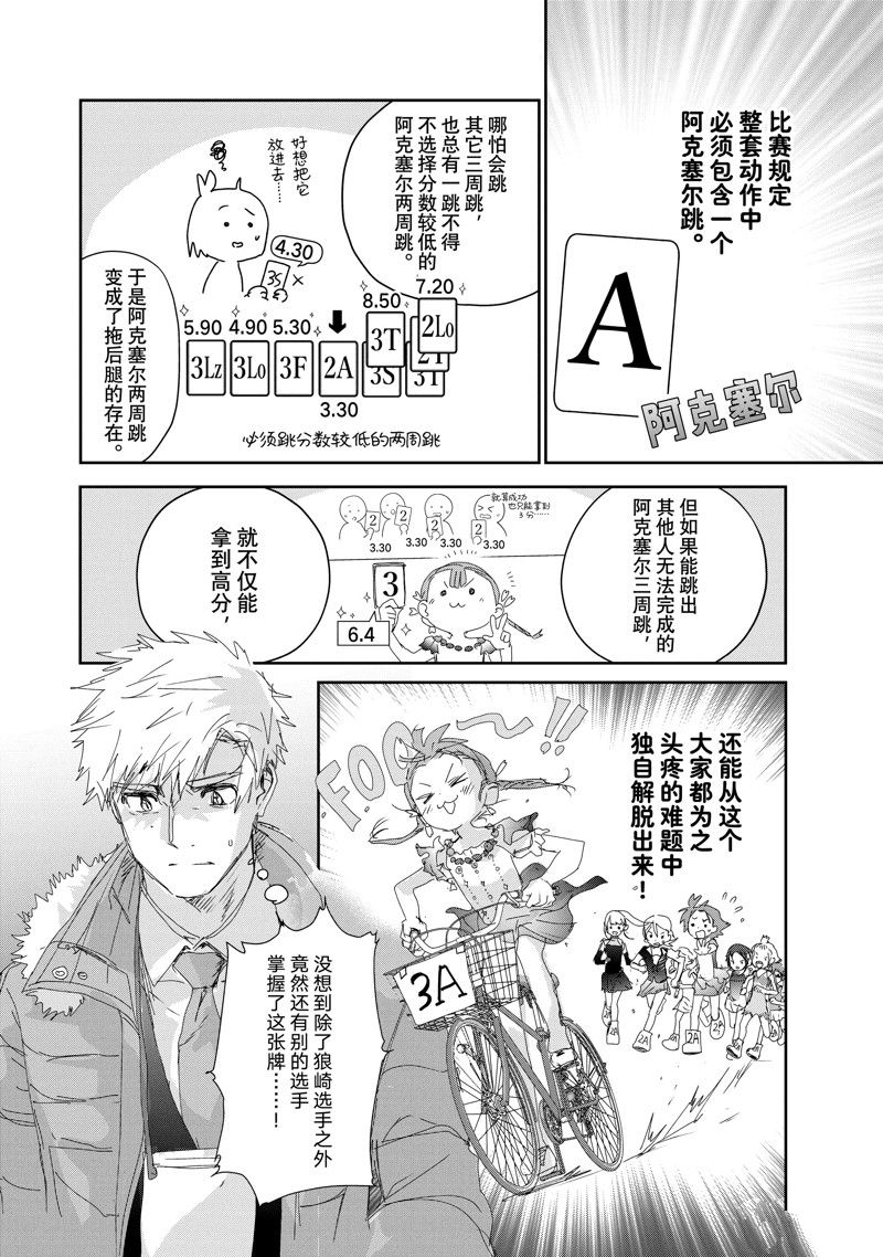 《舞冰的祈愿》漫画最新章节第30话 试看版免费下拉式在线观看章节第【28】张图片