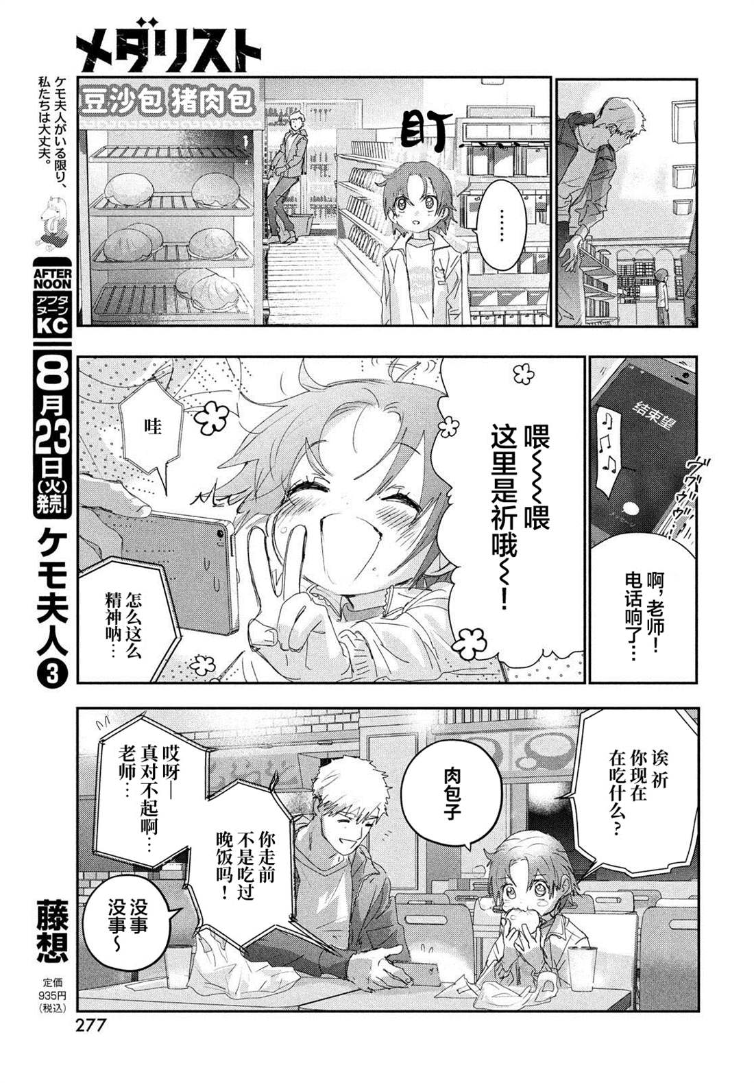 《舞冰的祈愿》漫画最新章节第25话免费下拉式在线观看章节第【15】张图片