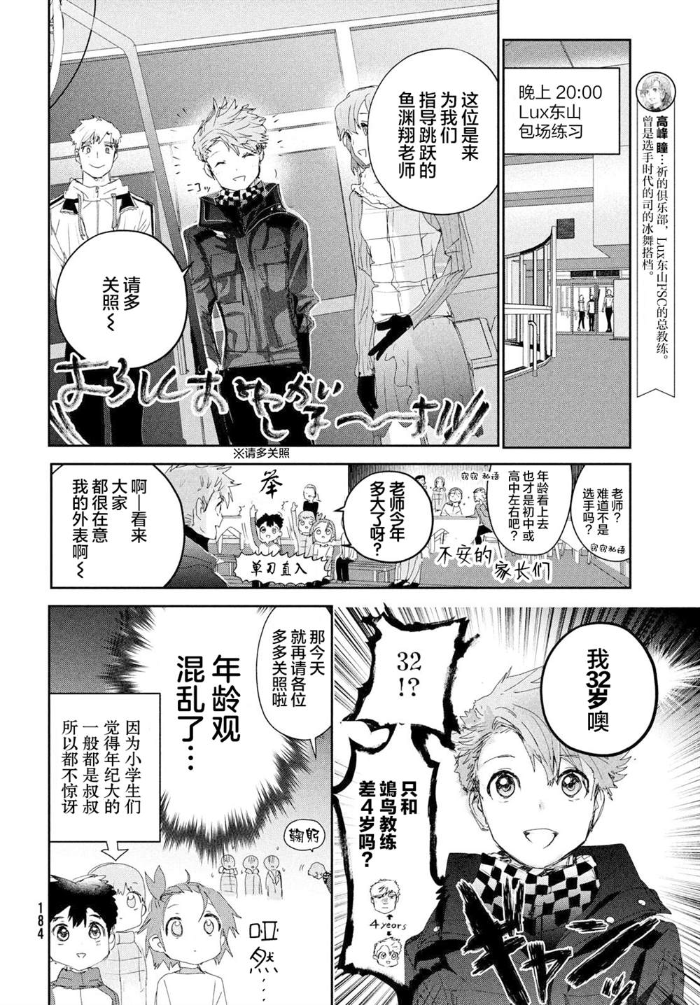 《舞冰的祈愿》漫画最新章节第24话免费下拉式在线观看章节第【14】张图片