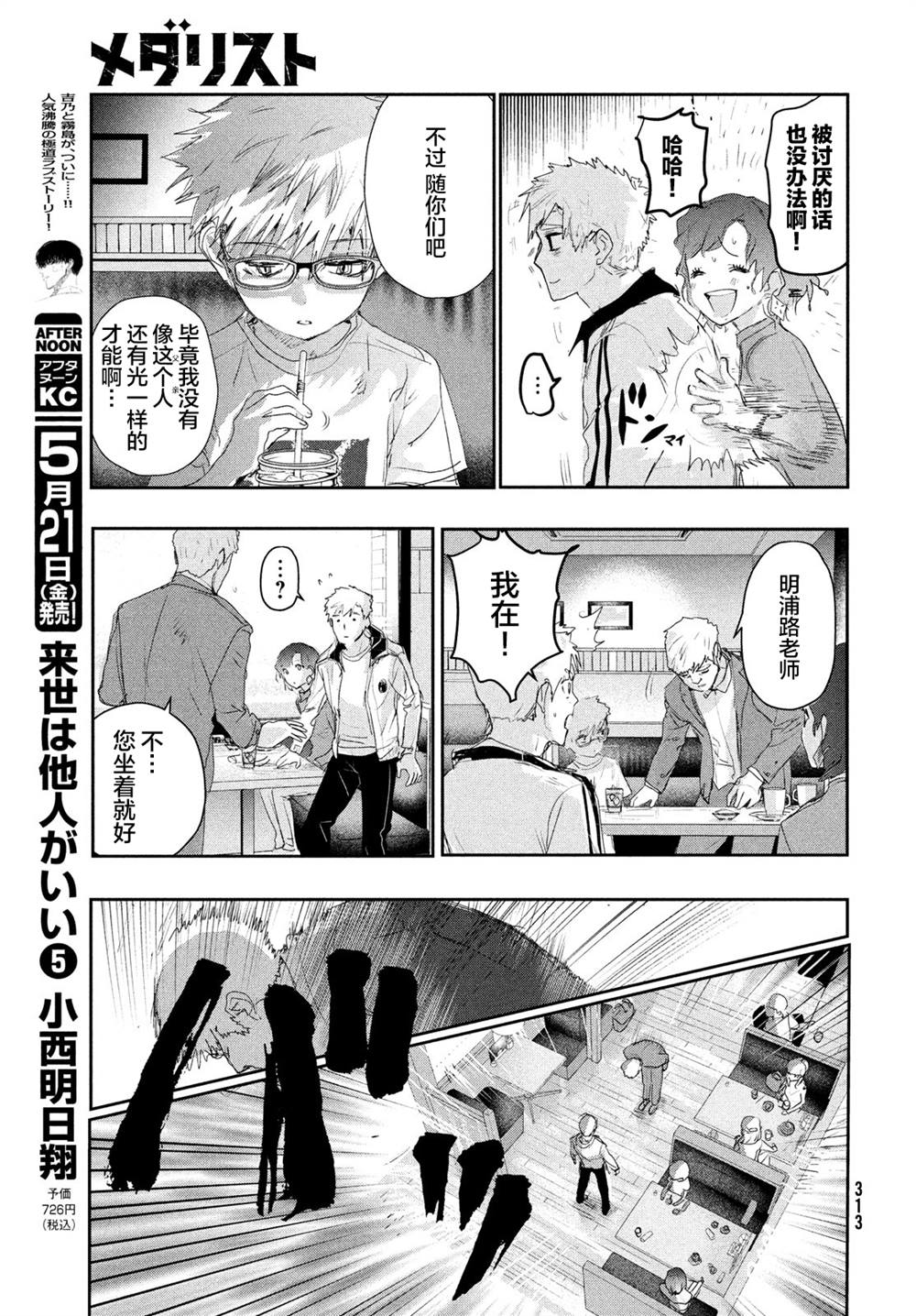 《舞冰的祈愿》漫画最新章节第11话免费下拉式在线观看章节第【17】张图片