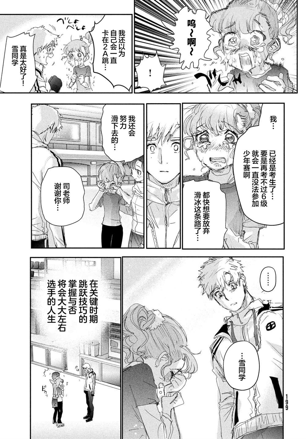 《舞冰的祈愿》漫画最新章节第24话免费下拉式在线观看章节第【29】张图片