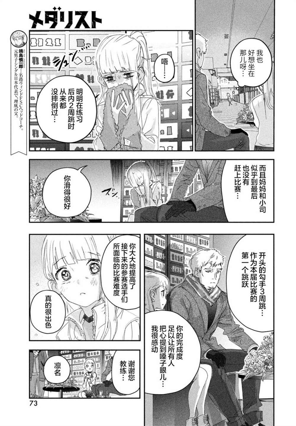 《舞冰的祈愿》漫画最新章节第17话免费下拉式在线观看章节第【31】张图片