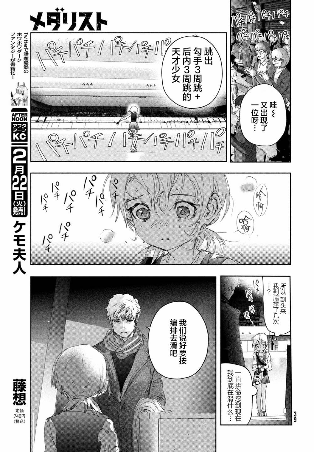 《舞冰的祈愿》漫画最新章节第19话免费下拉式在线观看章节第【39】张图片