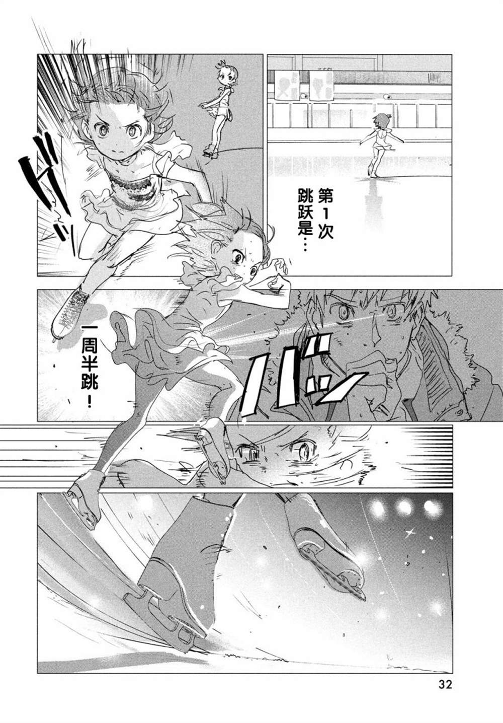 《舞冰的祈愿》漫画最新章节第4话免费下拉式在线观看章节第【30】张图片