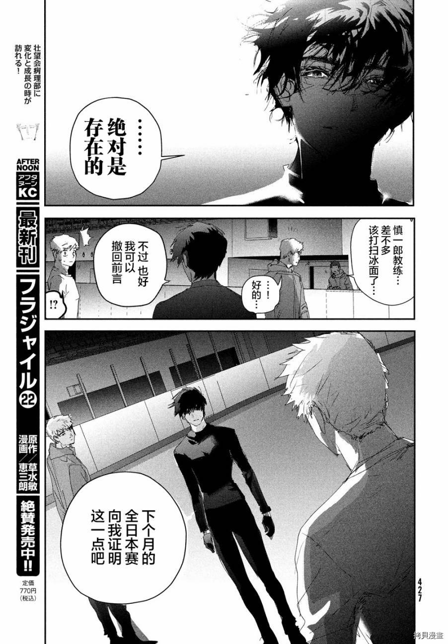 《舞冰的祈愿》漫画最新章节第22话免费下拉式在线观看章节第【35】张图片