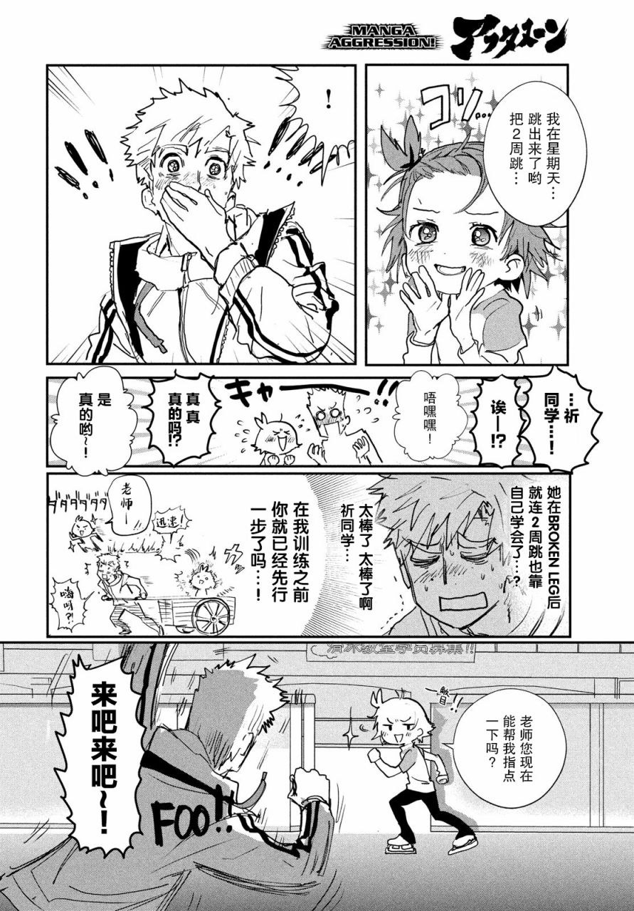 《舞冰的祈愿》漫画最新章节第7话免费下拉式在线观看章节第【4】张图片