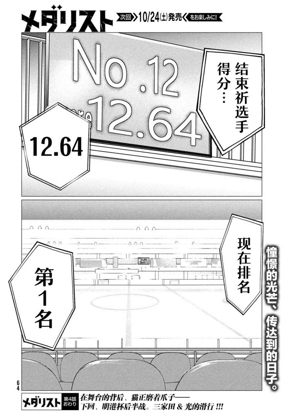 《舞冰的祈愿》漫画最新章节第4话免费下拉式在线观看章节第【61】张图片