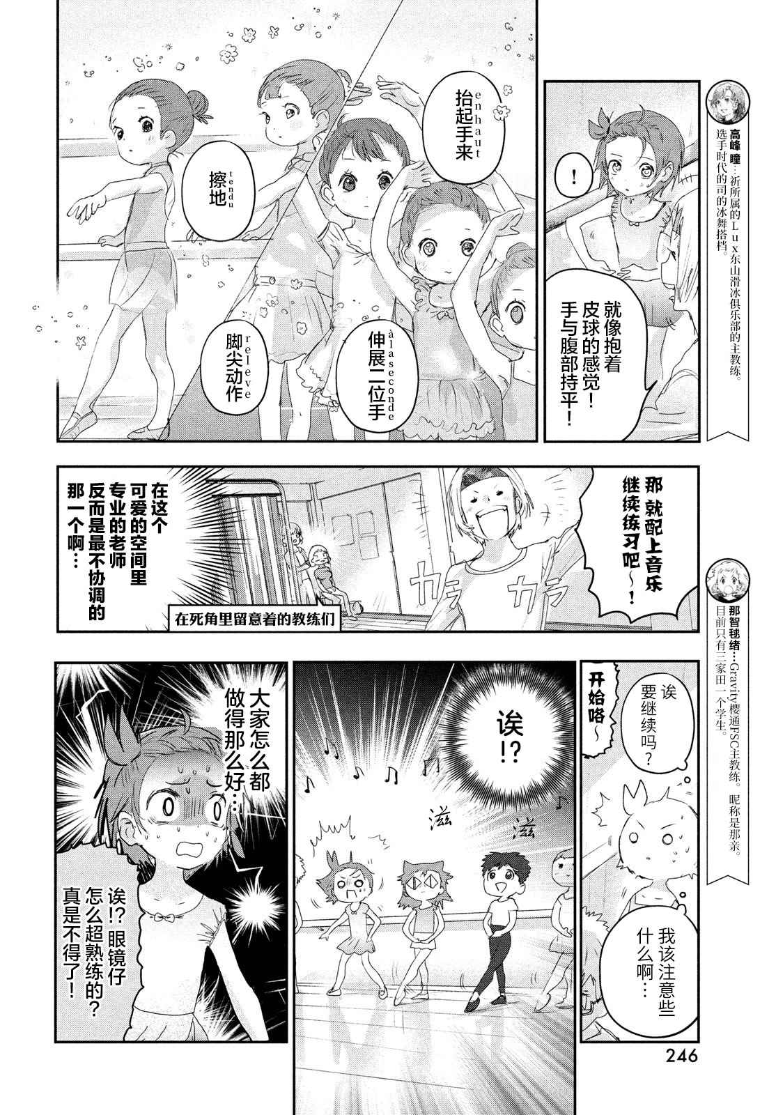 《舞冰的祈愿》漫画最新章节第15话免费下拉式在线观看章节第【6】张图片