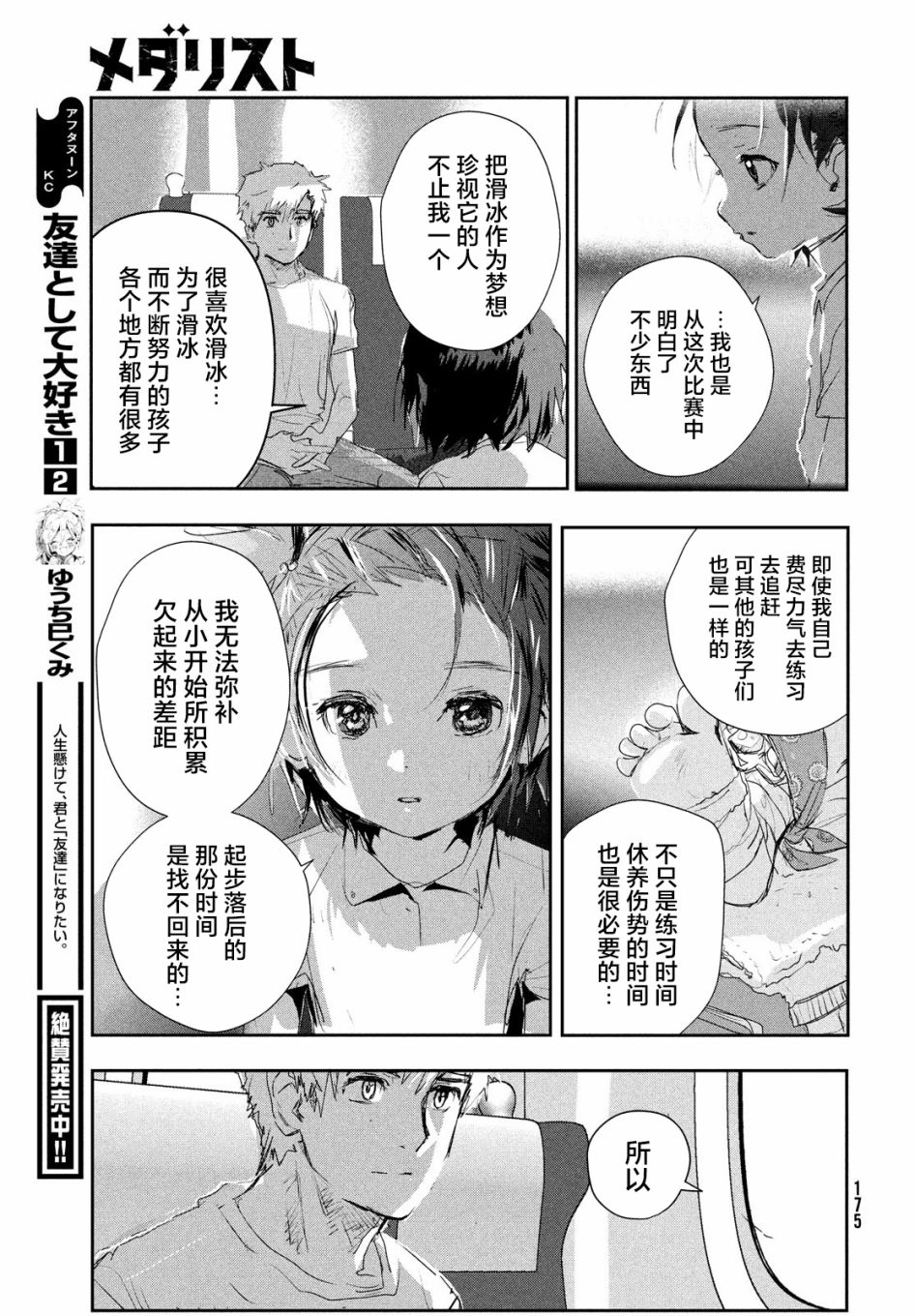 《舞冰的祈愿》漫画最新章节第10话免费下拉式在线观看章节第【33】张图片