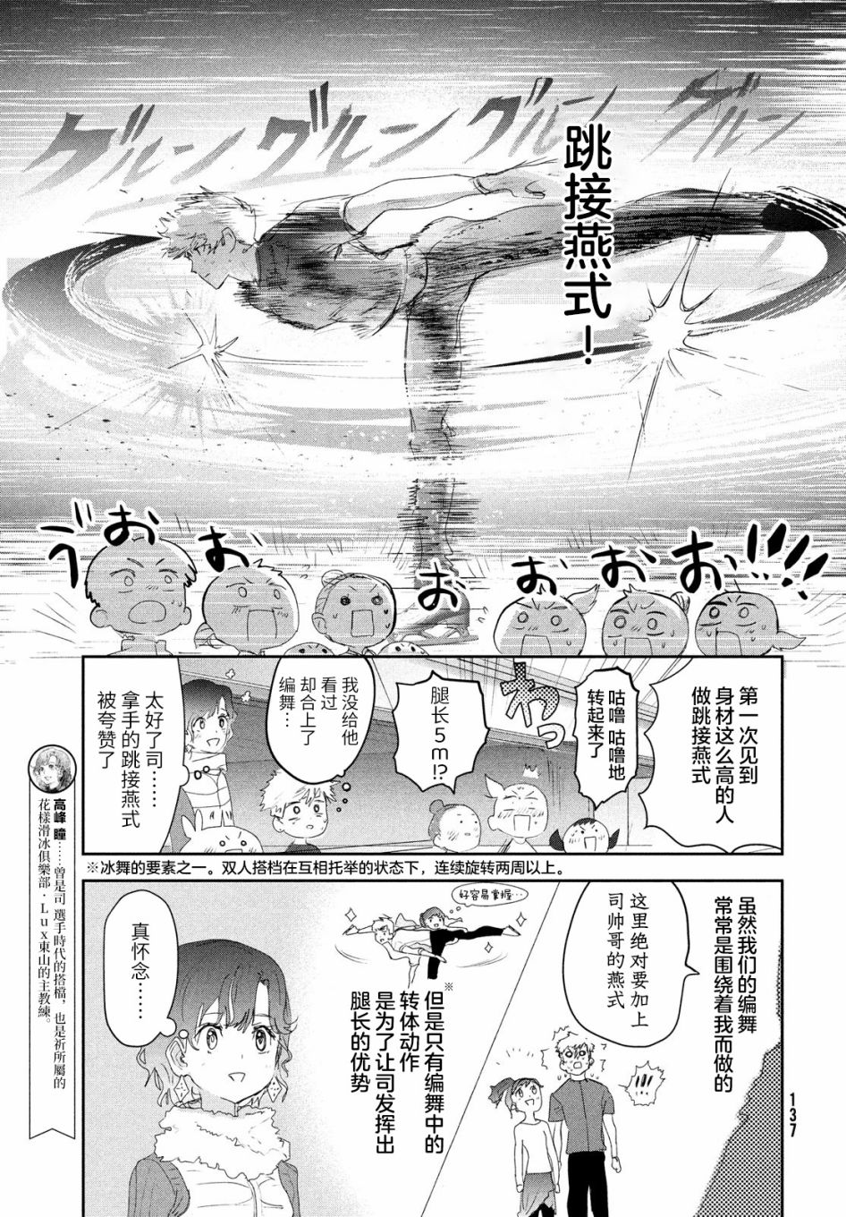 《舞冰的祈愿》漫画最新章节第14话免费下拉式在线观看章节第【9】张图片