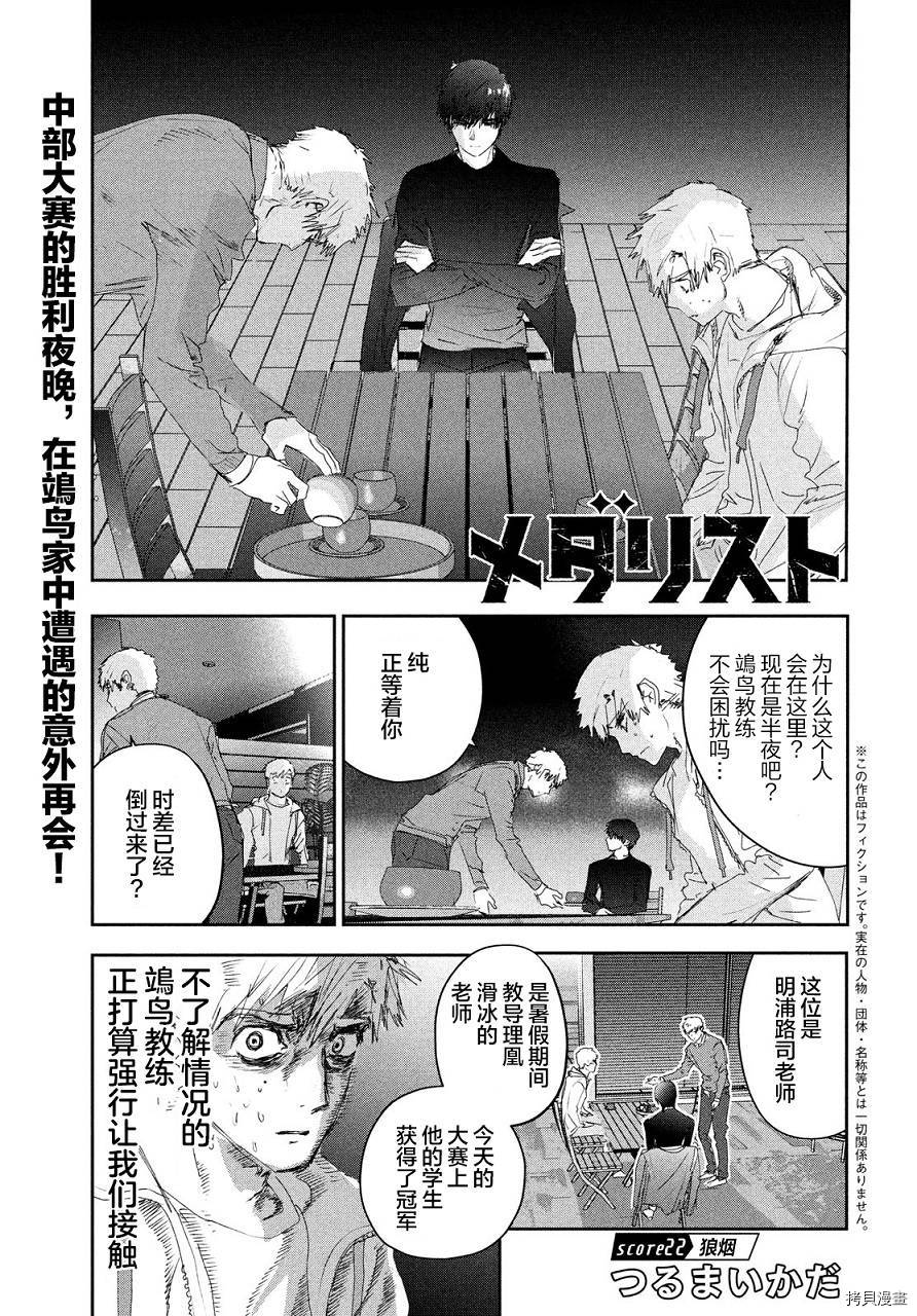 《舞冰的祈愿》漫画最新章节第22话免费下拉式在线观看章节第【1】张图片