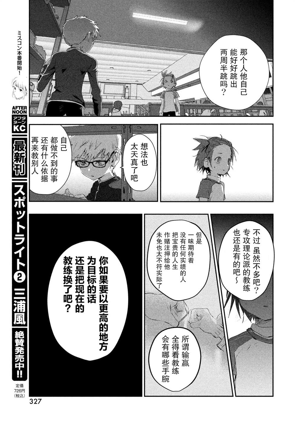 《舞冰的祈愿》漫画最新章节第11话免费下拉式在线观看章节第【31】张图片