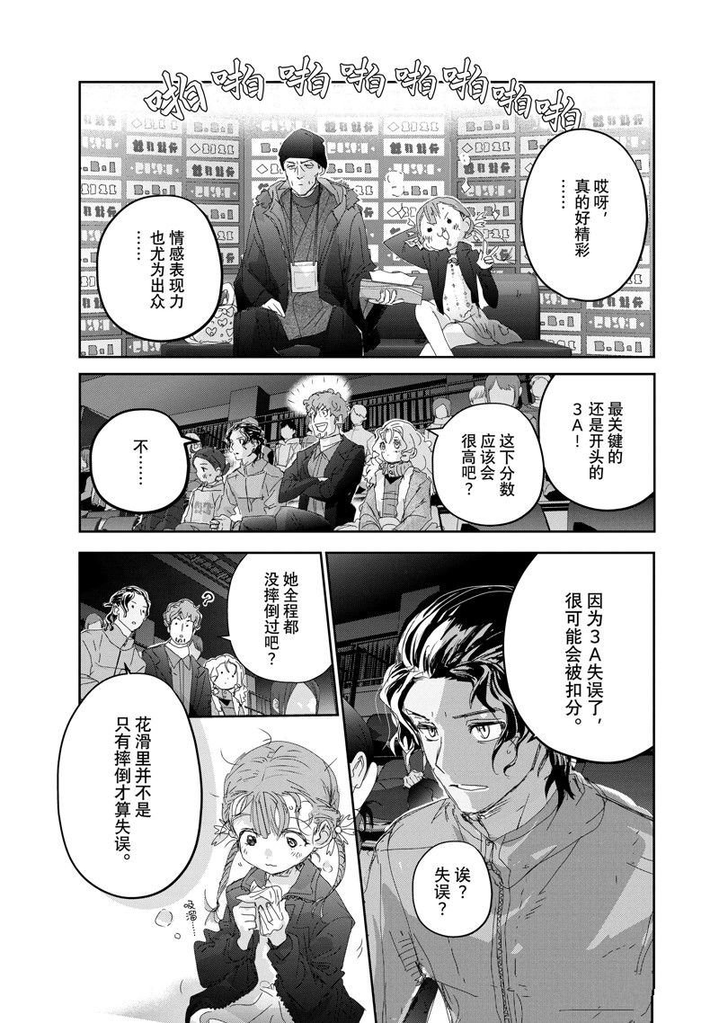《舞冰的祈愿》漫画最新章节第30话 试看版免费下拉式在线观看章节第【37】张图片